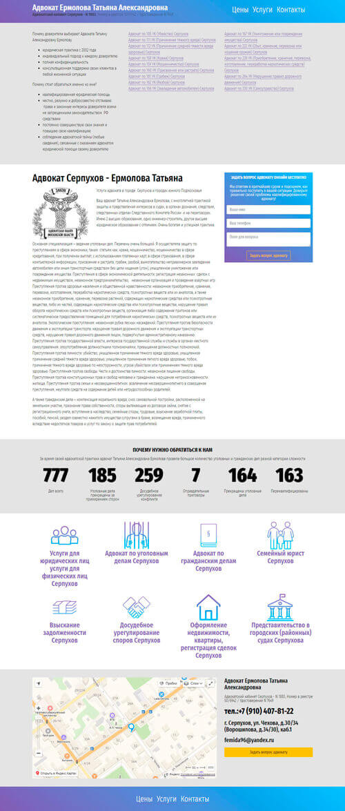 Создание сайта - Сайт Адвоката в Серпухове
