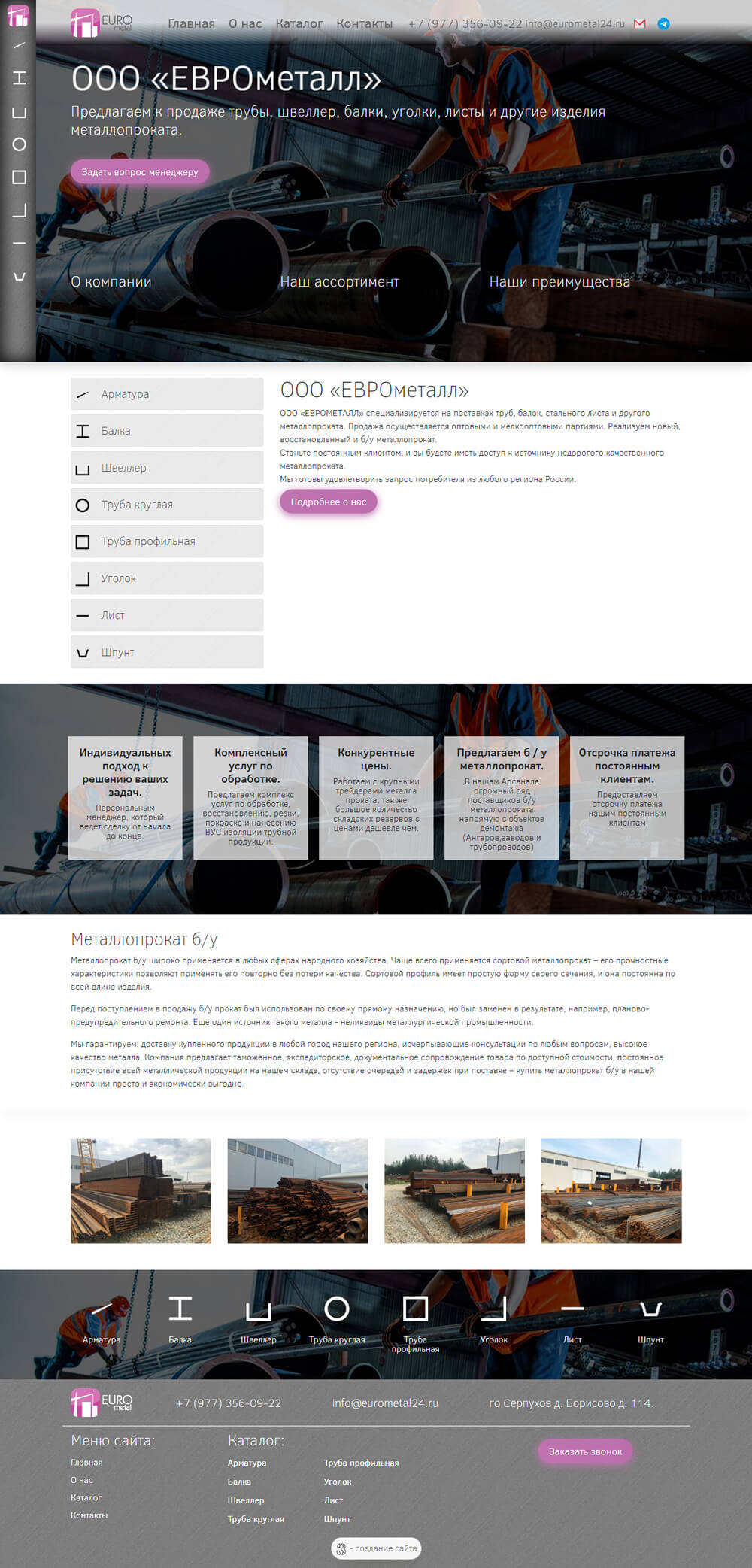 Создание сайта - Сайт продаже БУ Метала в Серпухове