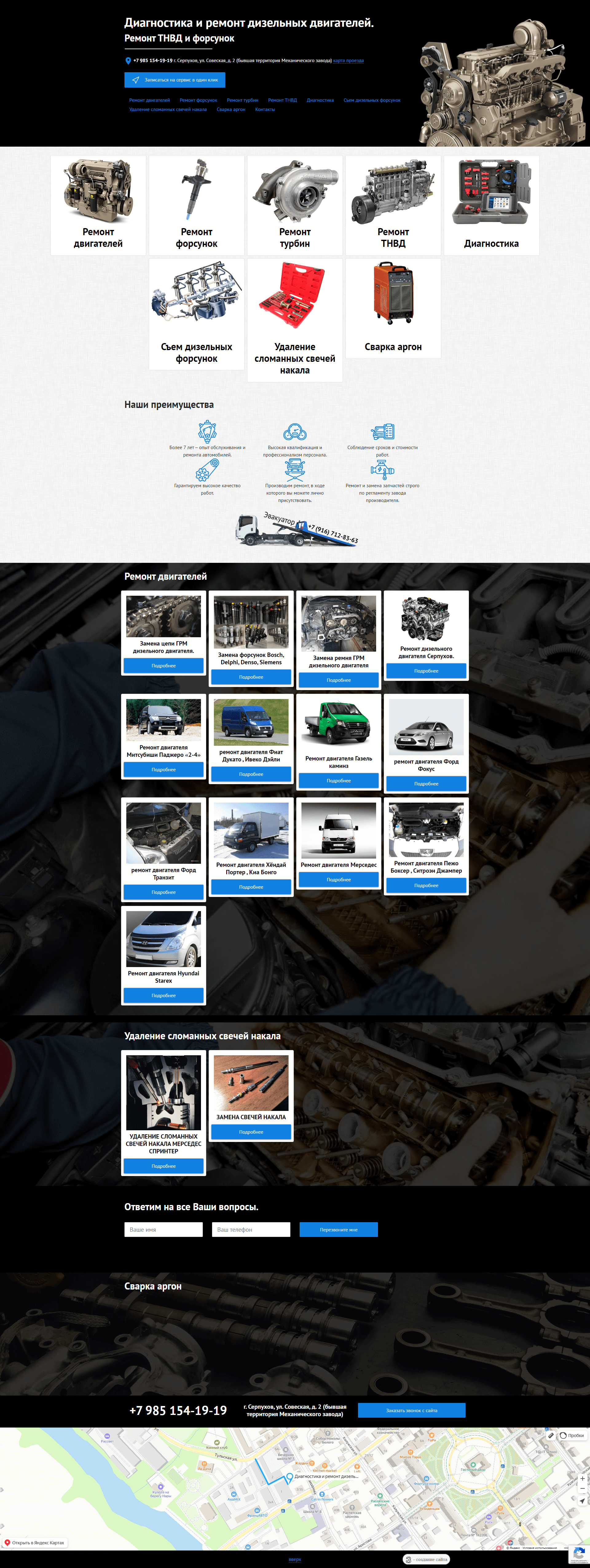 Создание сайта - Ремонт дизельных двигателей в Серпухове в Серпухове