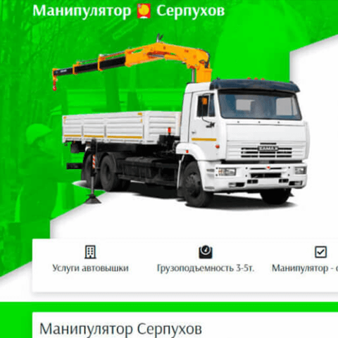 Сайт для услуг манипулятора