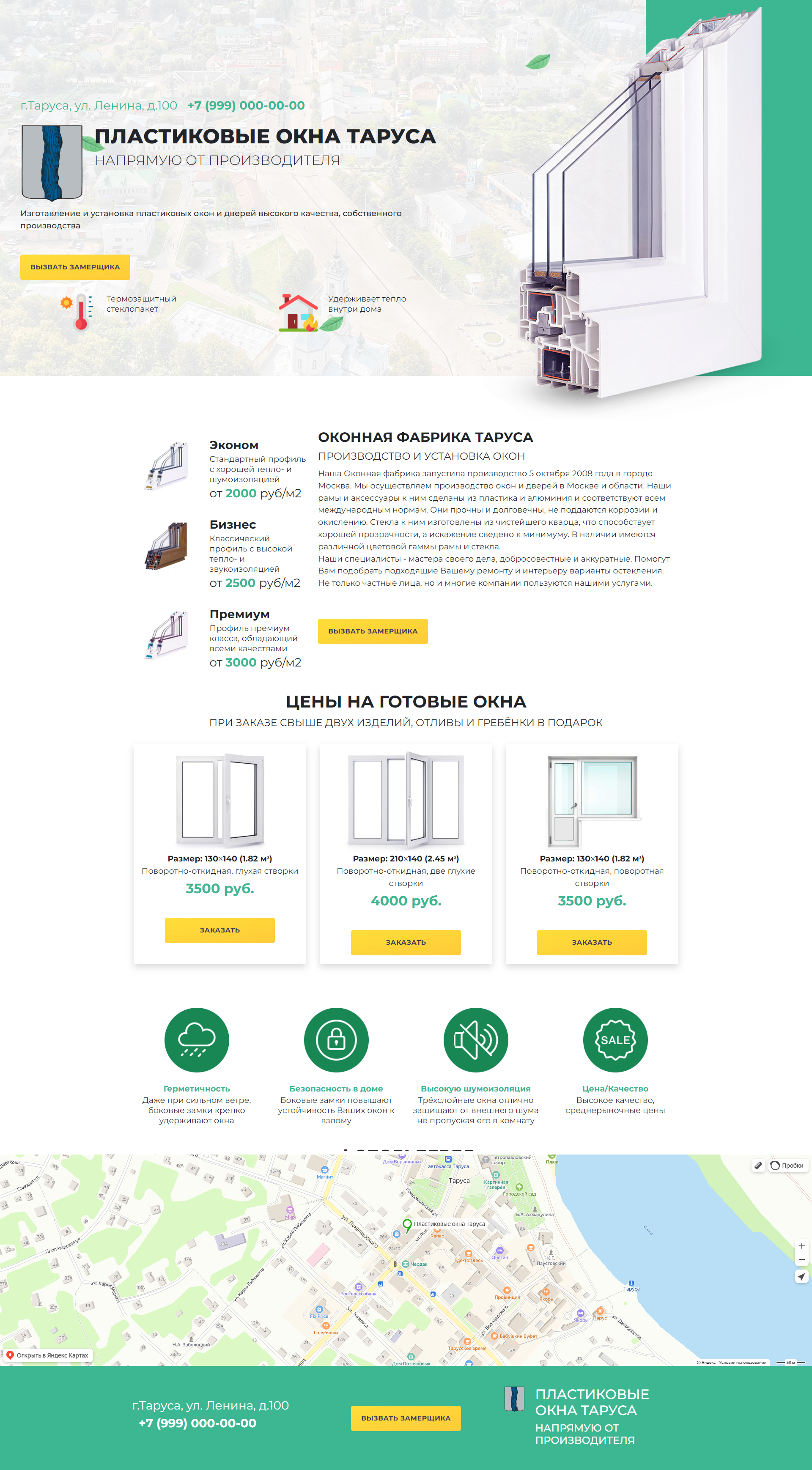 Создание сайта - Пластиковые окна Таруса в Серпухове