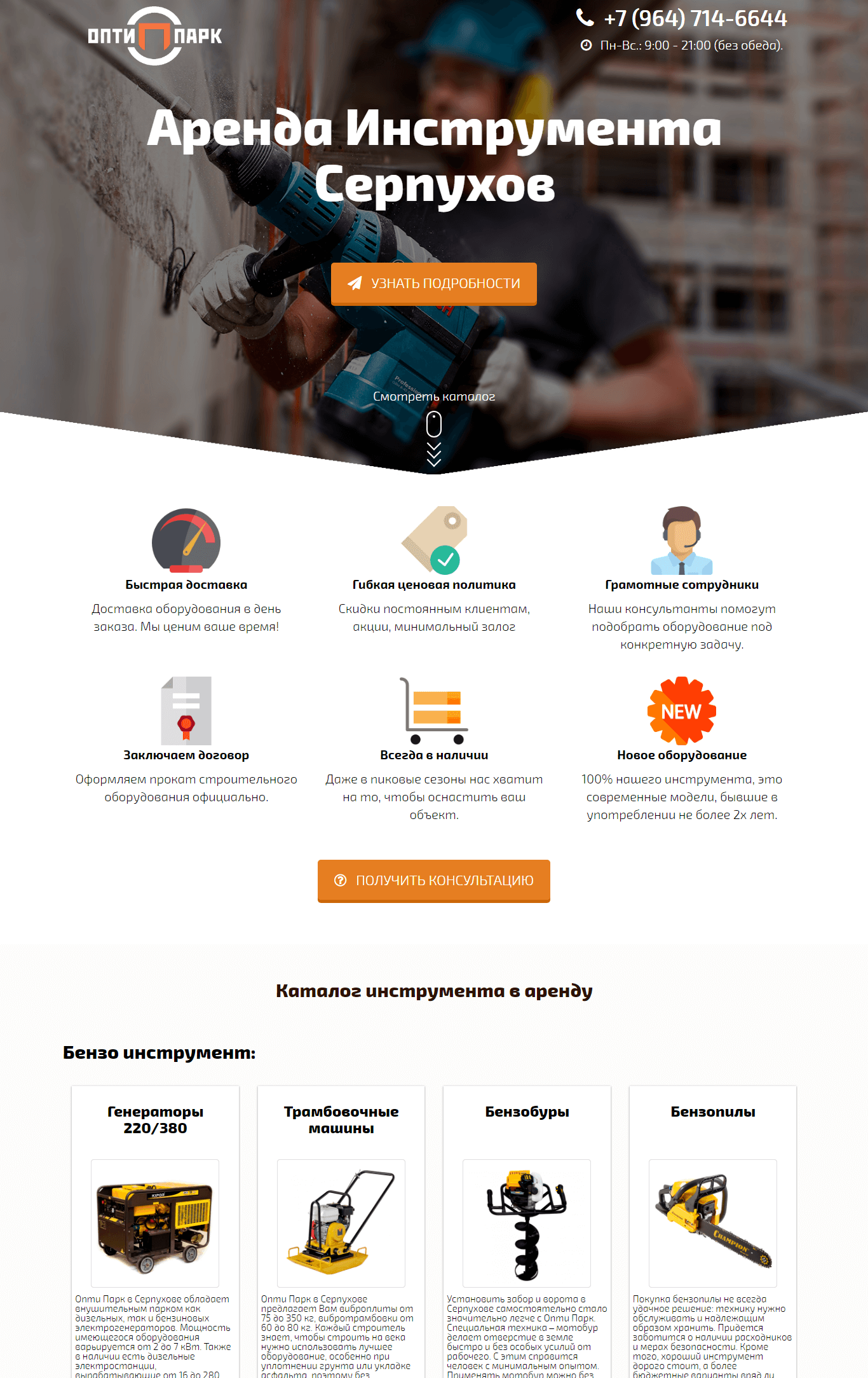 Создание сайта - Сайт по аренде инструментов в Серпухове