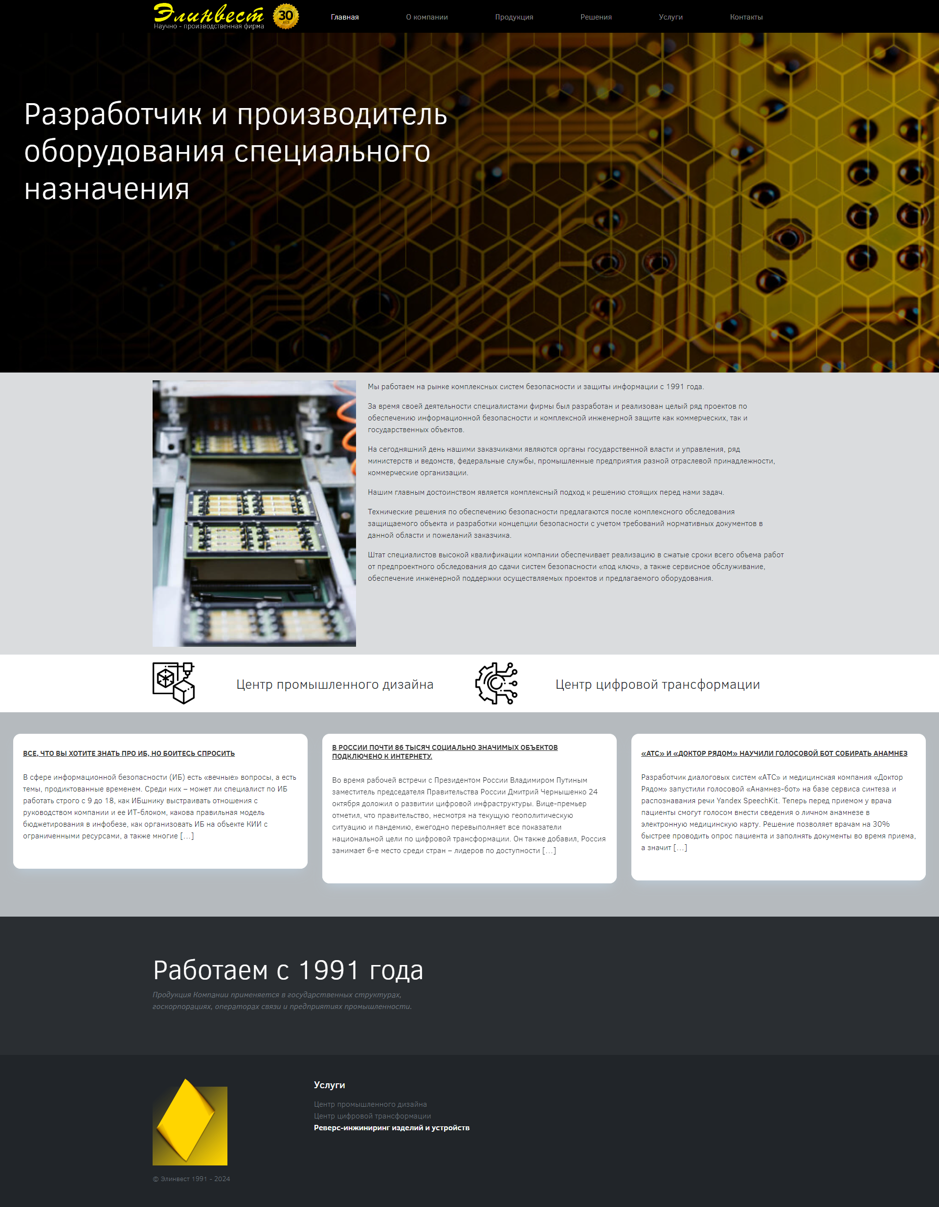 Создание сайта - Разработчик и производитель оборудования в Серпухове