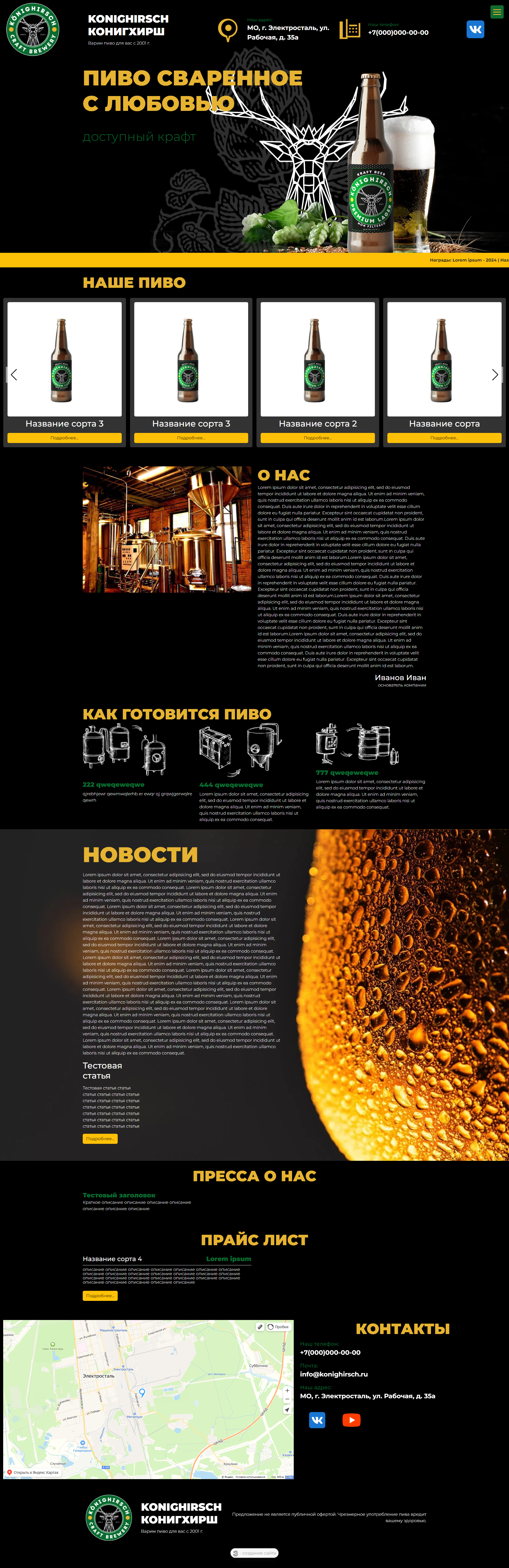 Создание сайта - Сайт пивоварни в Серпухове