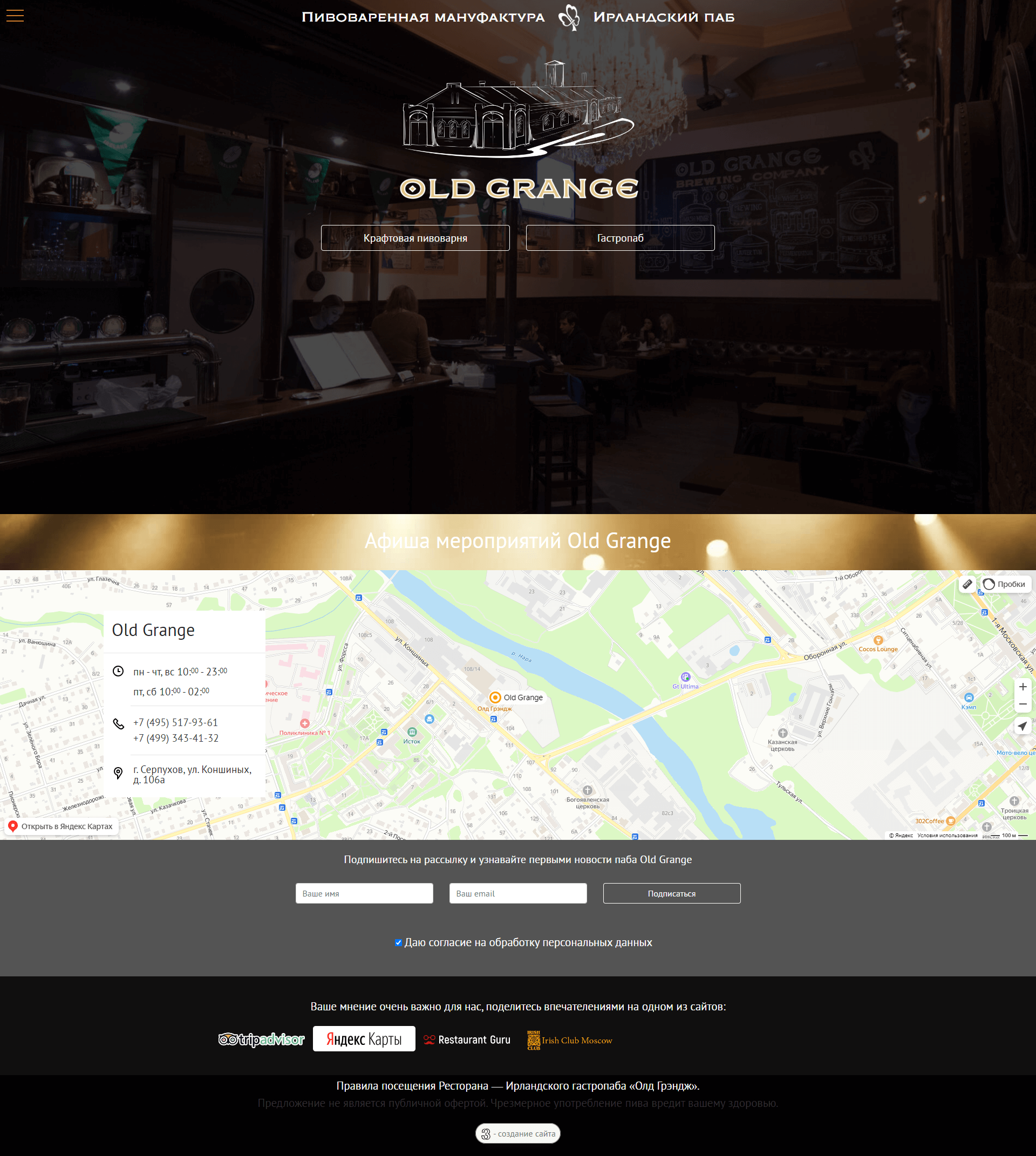 Создание сайта - Ирландскй гастропаб «Олд Грэндж» в Серпухове