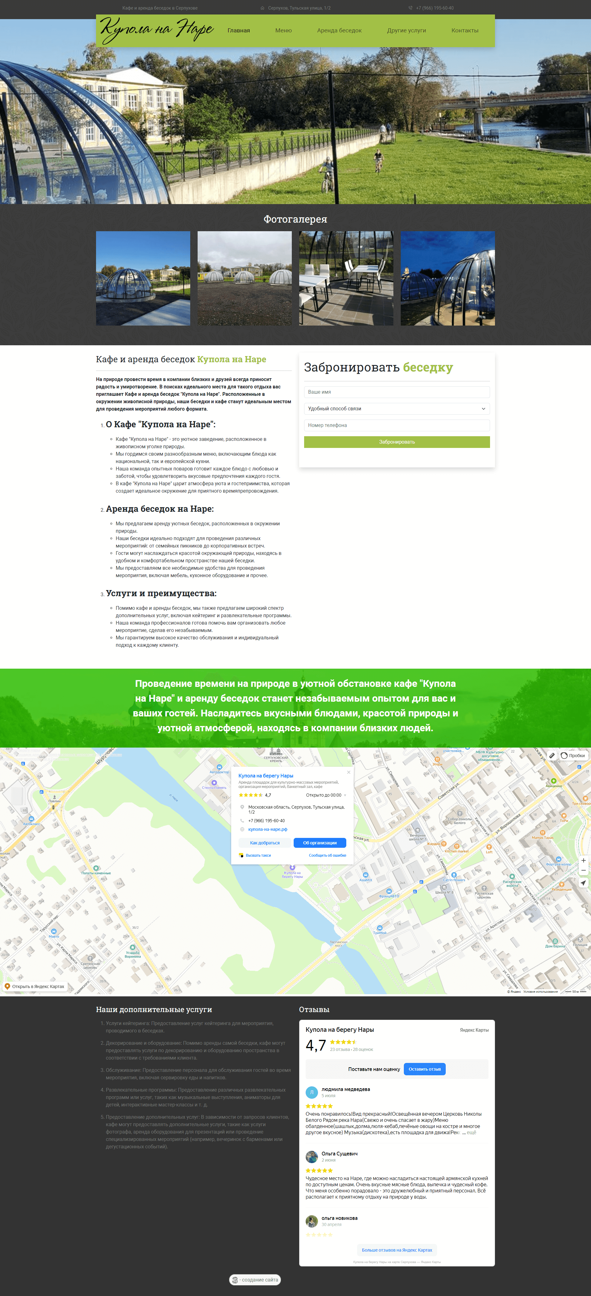 Создание сайта - Кафе Купола на Наре в Серпухове