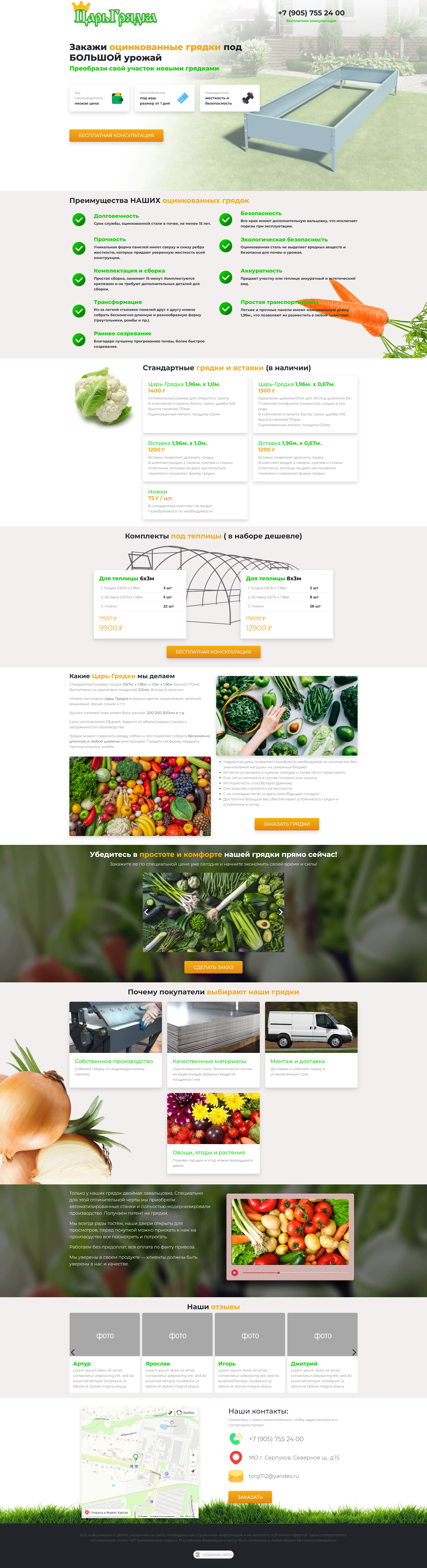 Создание сайта - Сайт по продаже оцинкованных грядок в Серпухове