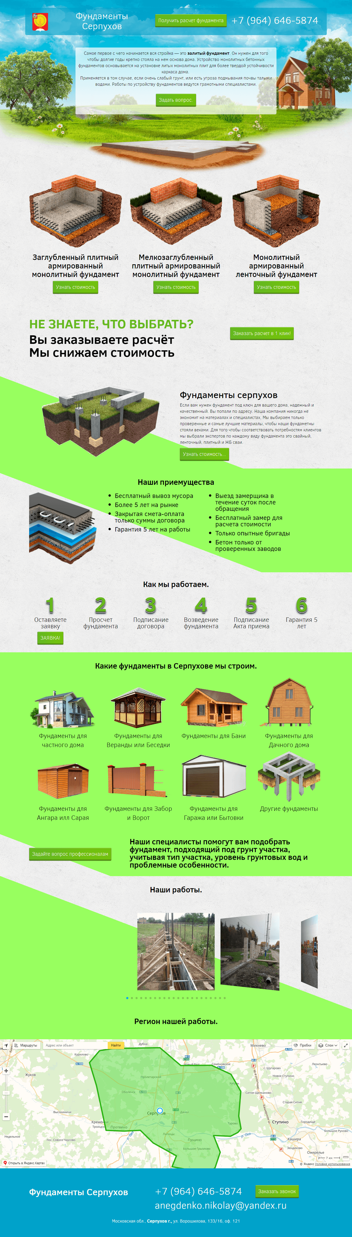 Создание сайта - Строительство фундаментов в Серпухове