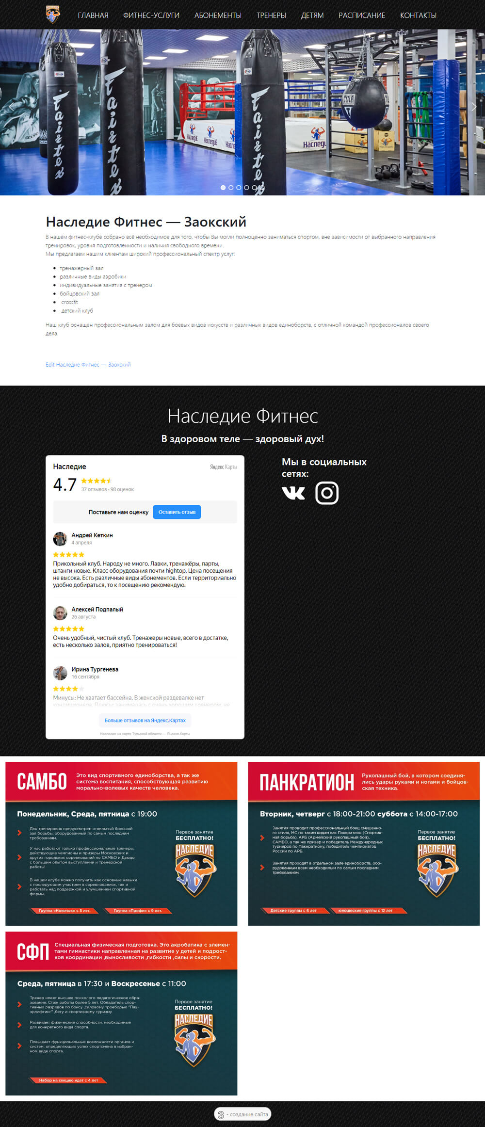Создание сайта - Сайт — Наследие Фитнес в Серпухове
