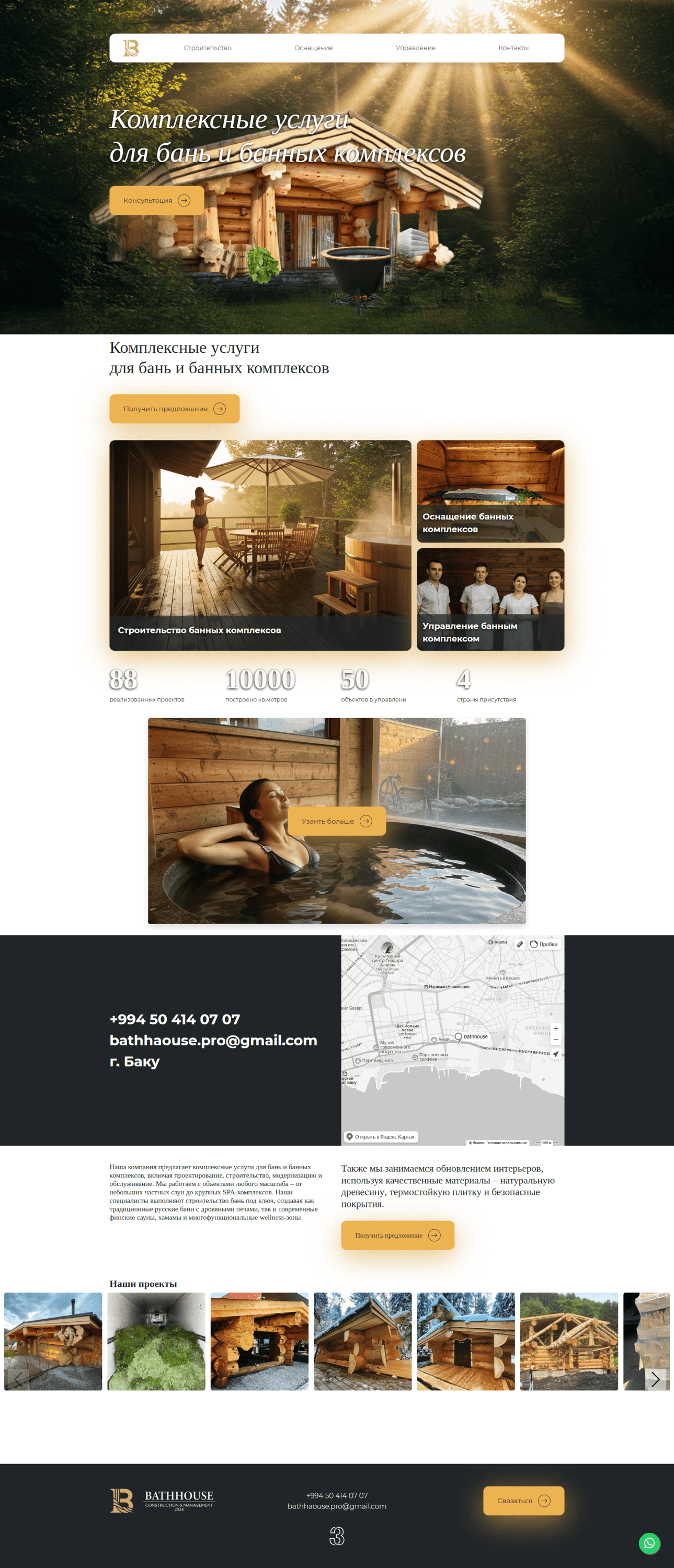 Создание сайта - Комплексные услуги для бань и банных комплексов в Серпухове