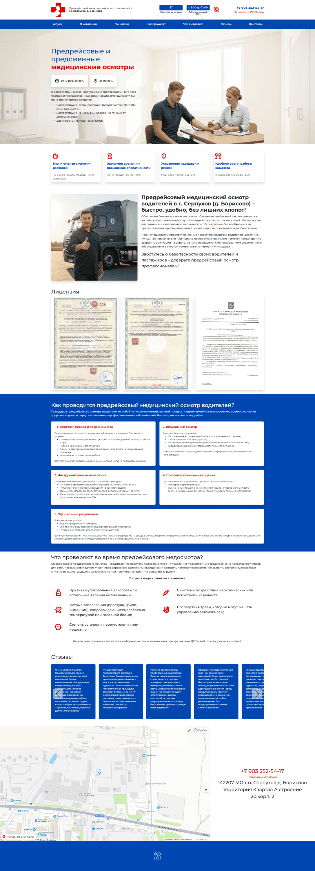 Создание сайта - Предрейсовый медицинский осмотр в Серпухове