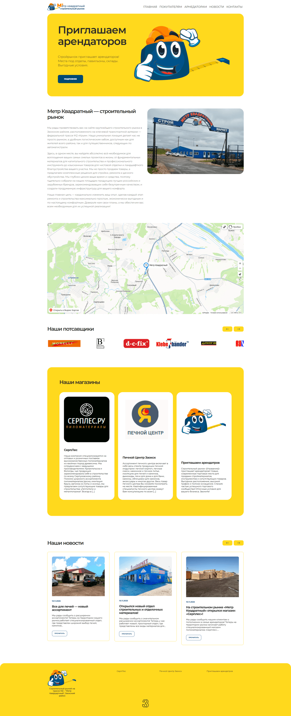 Создание сайта - Метр Квадратный — строительный рынок в Серпухове