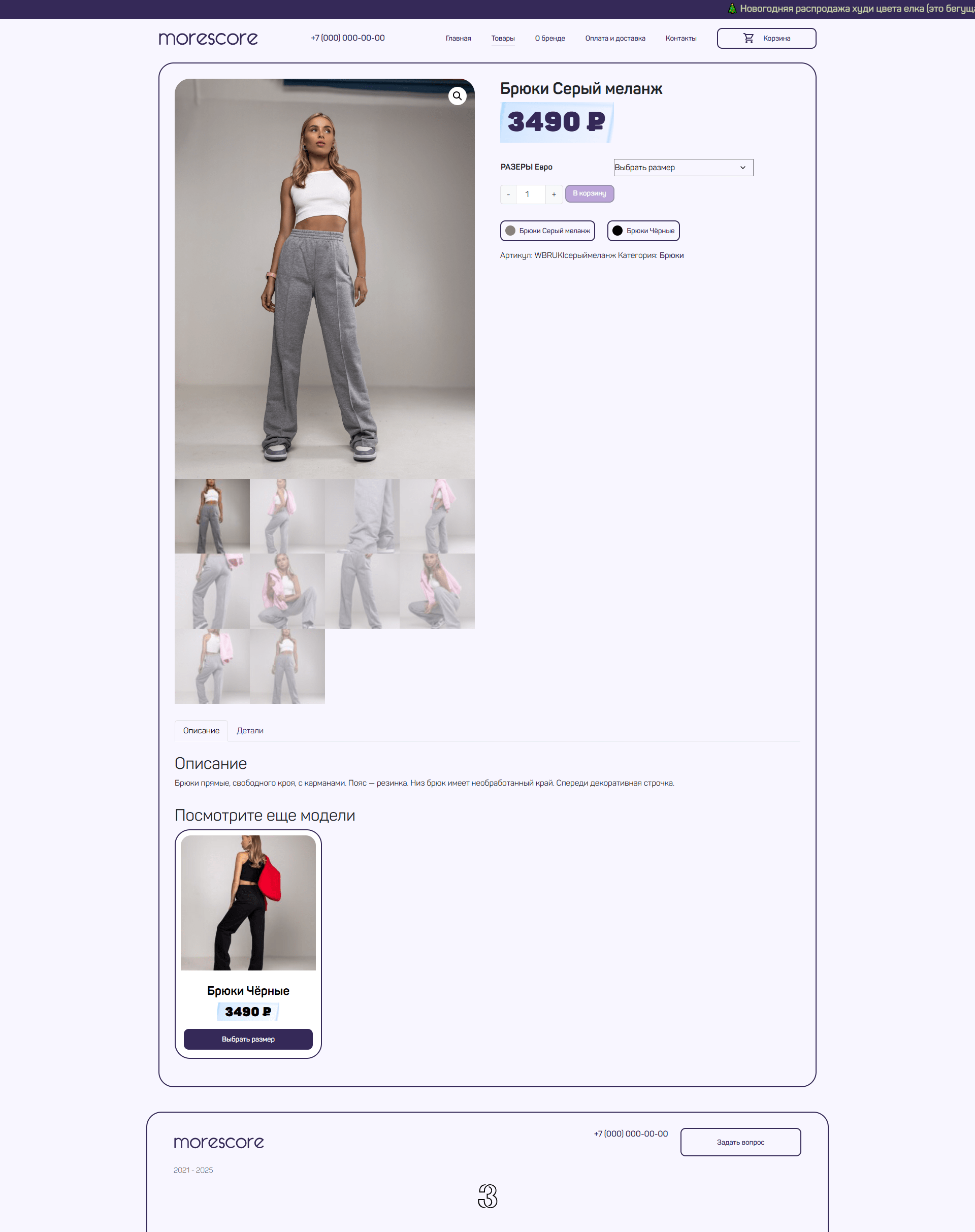 Создание сайта - Morescore — фабрика в Серпухове