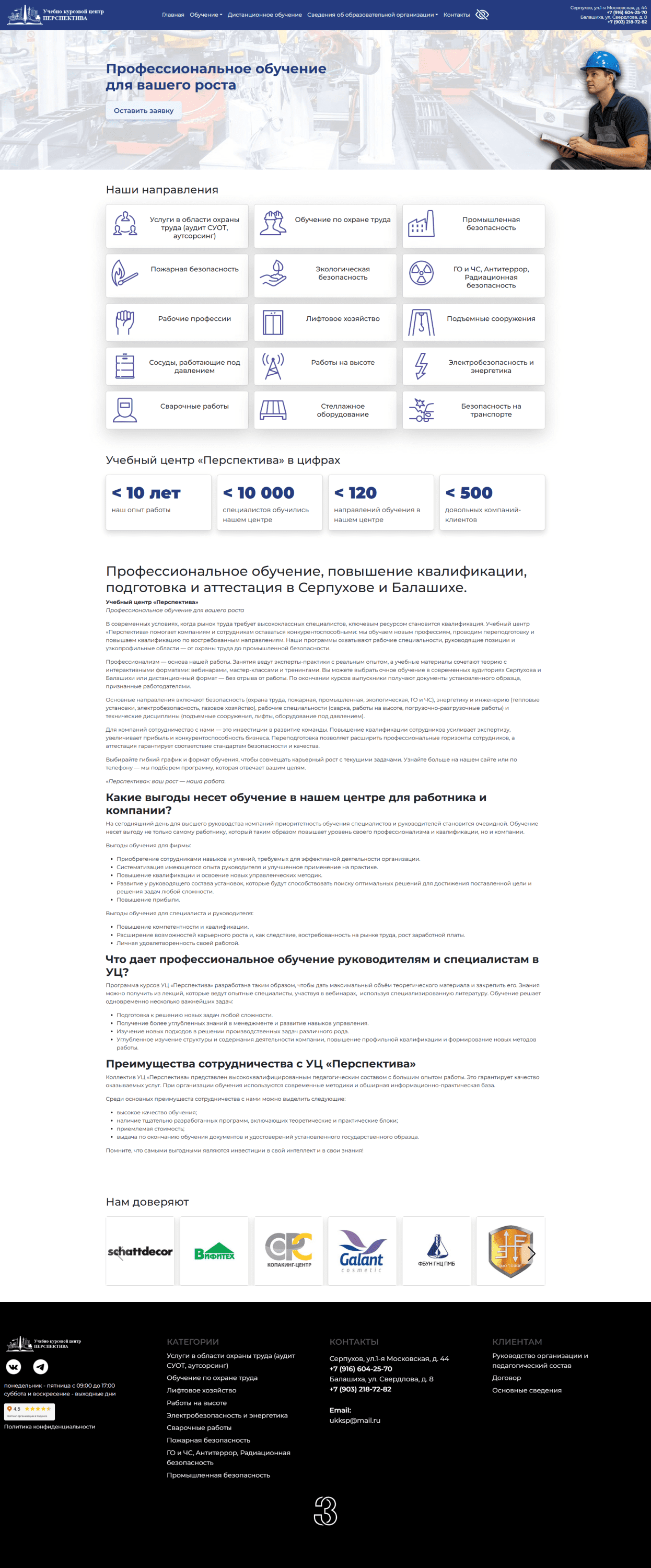 Создание сайта - Учебный центр «Перспектива» в Серпухове