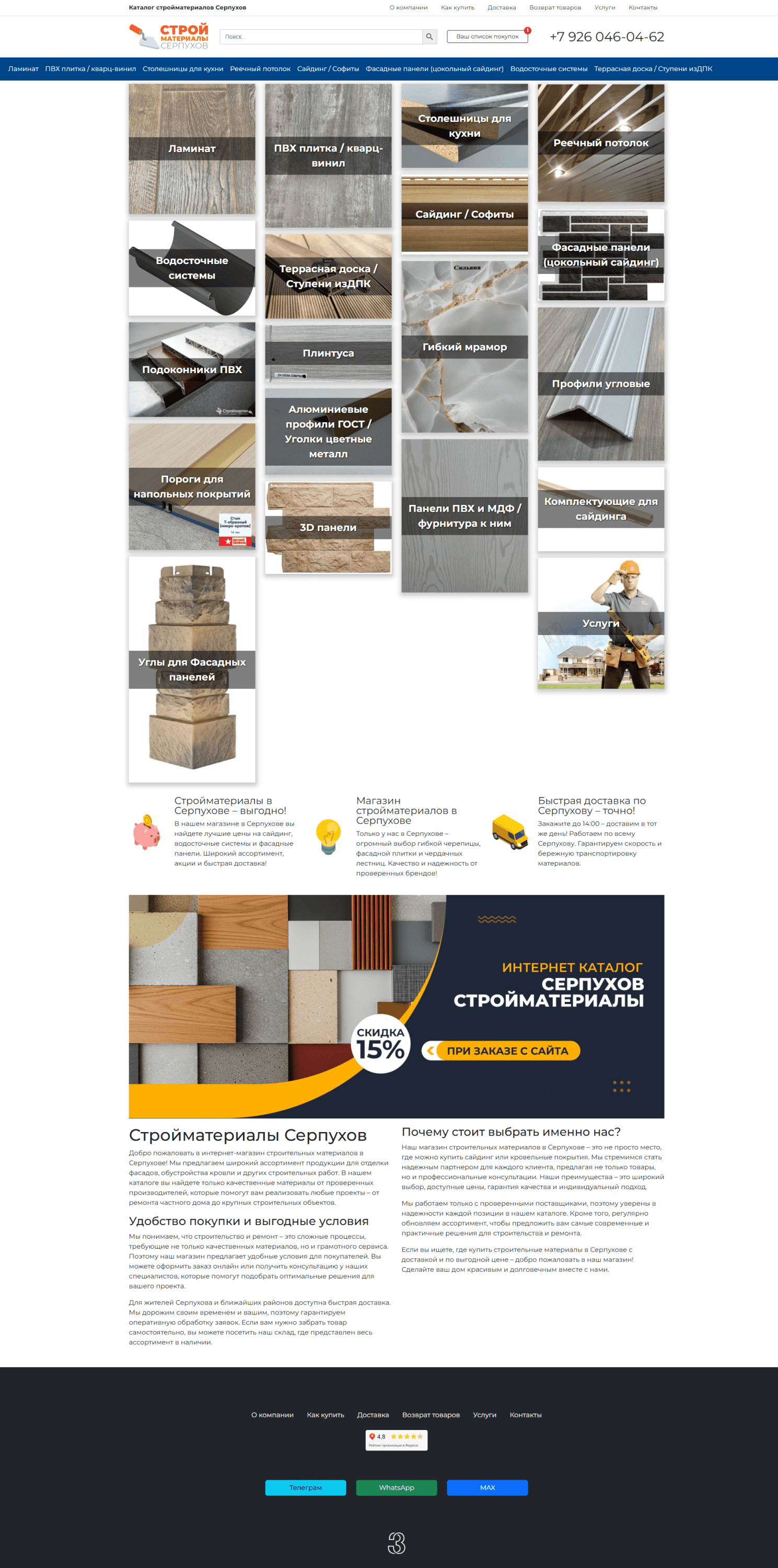 Создание сайта - Сайт для магазина стройматериалов в Серпухове