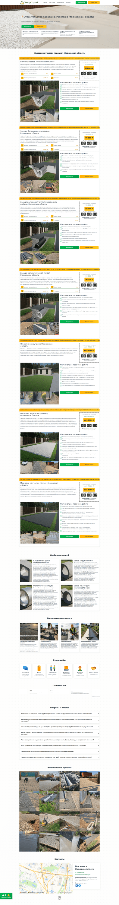 Создание сайта - Строительство заезда на участок в Серпухове