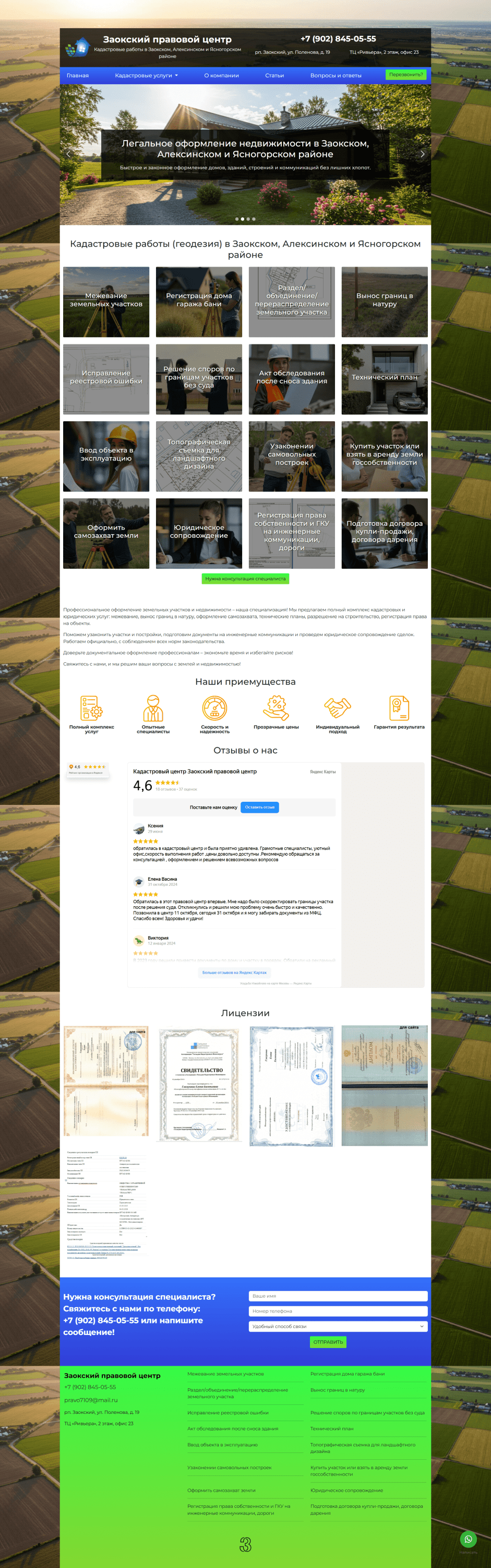 Создание сайта - Заокский правовой центр в Серпухове