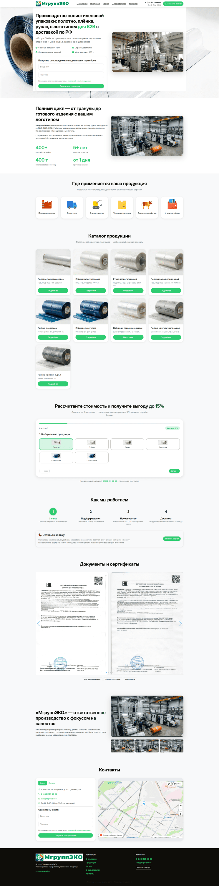Создание сайта - Сайт производителя полиэтиленовой упаковки в Серпухове