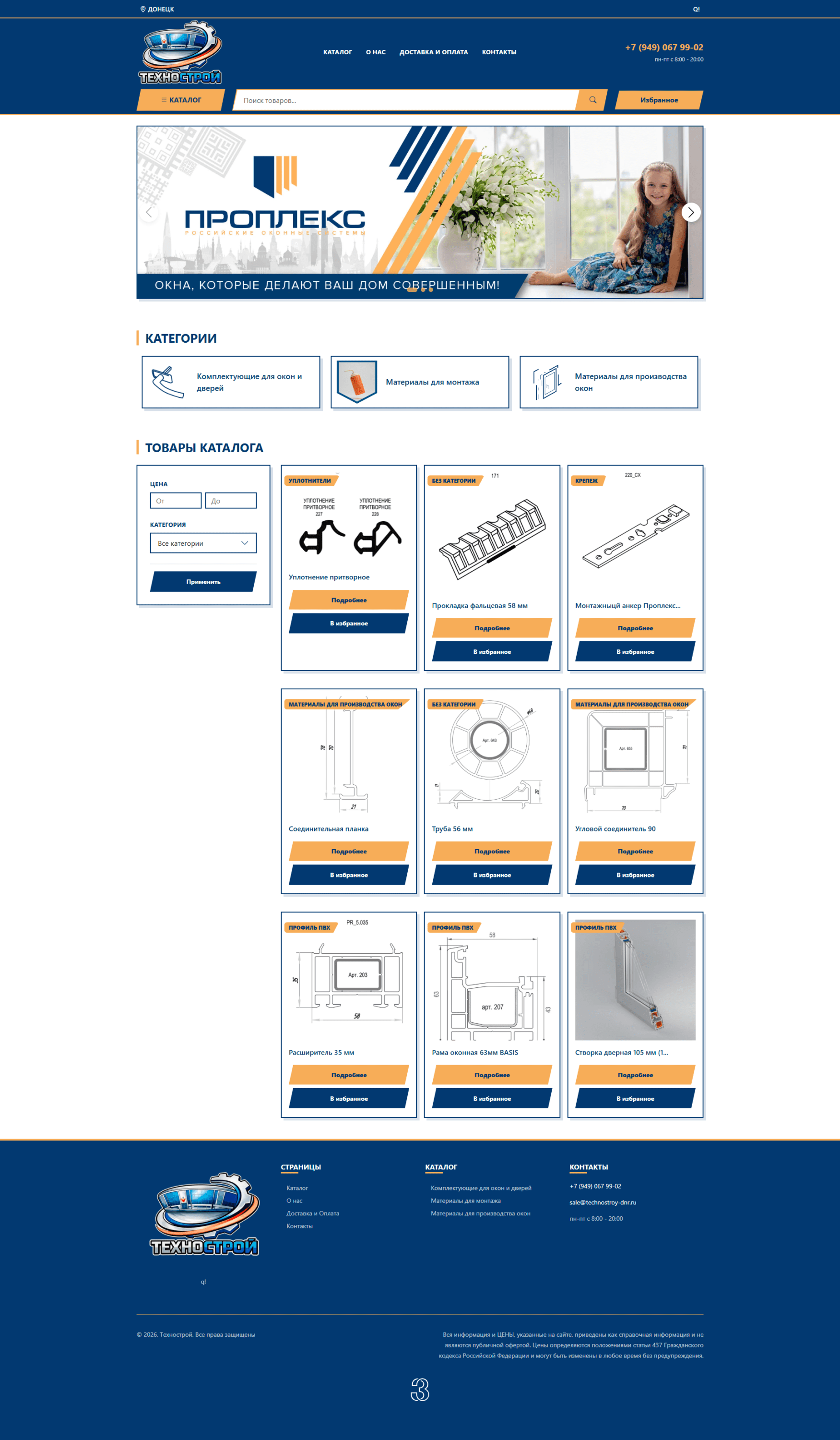Создание сайта - Продажа комплектующих для окон в Серпухове